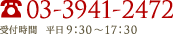 03-3941-2472